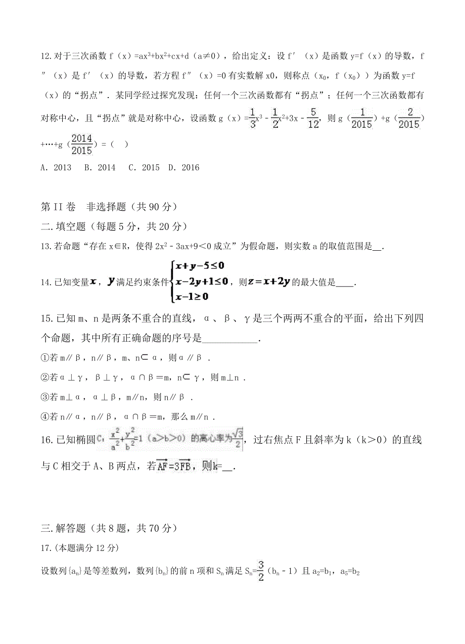 湖南省衡阳市八中高三实验班第一次质检数学文试卷含答案_第3页