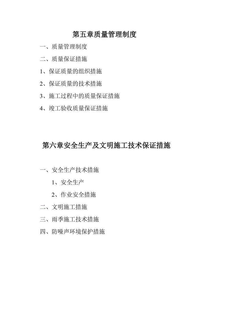郑州施工组织设计_第5页