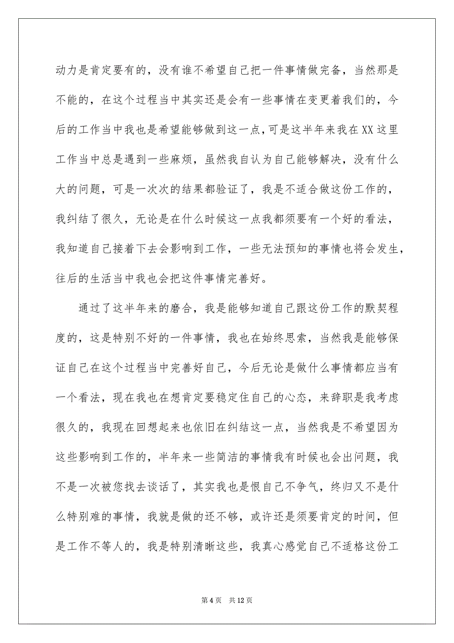 企业员工个人原因辞职信_第4页