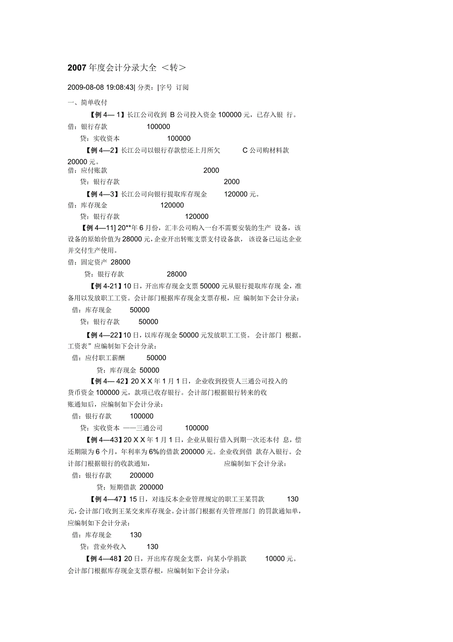 公司年度会计分录大全(doc12页)优质版_第1页