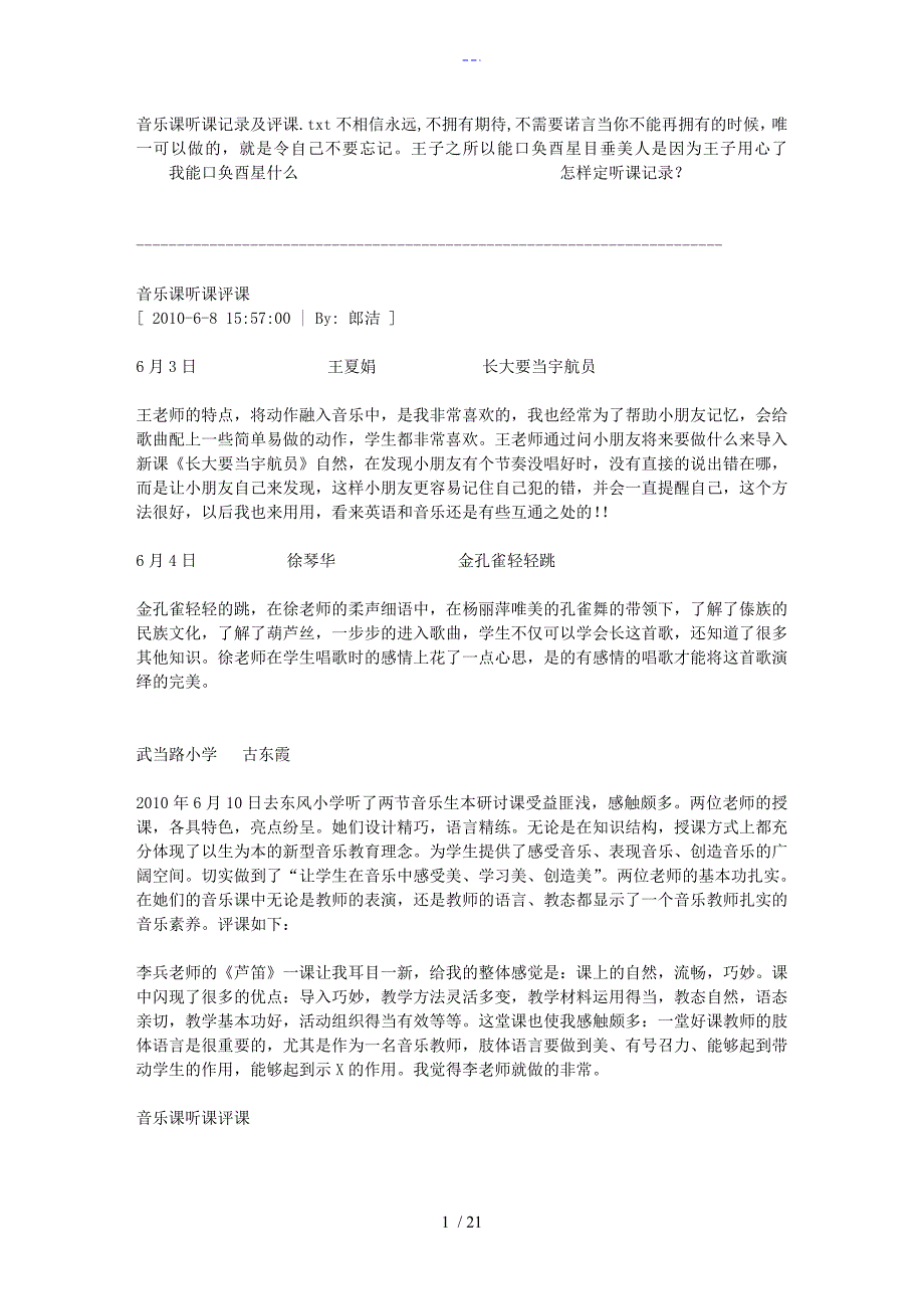 音乐课听课记录文稿与评课_第1页