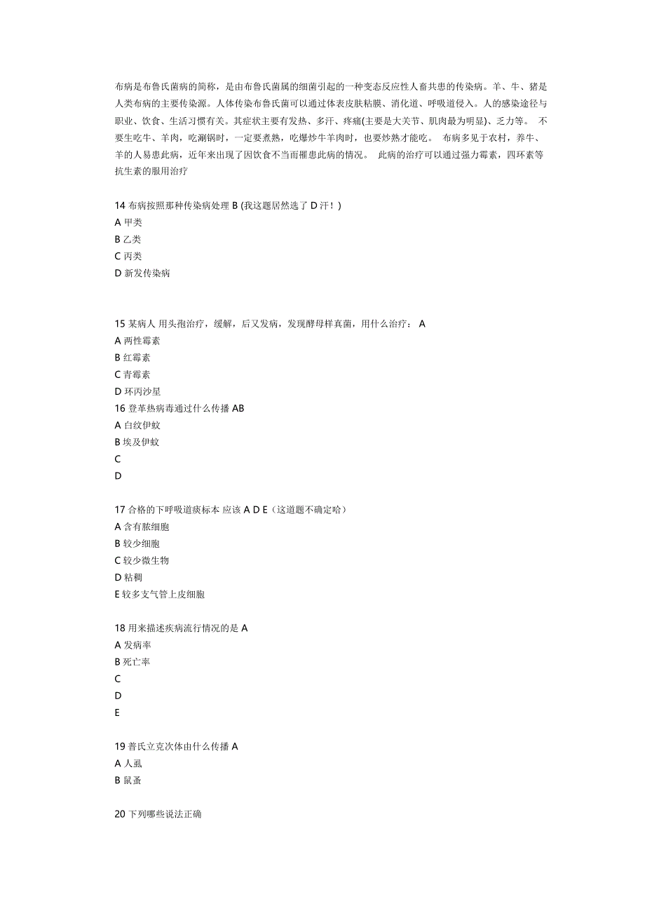 微生物检验技术副高考试题.doc_第3页