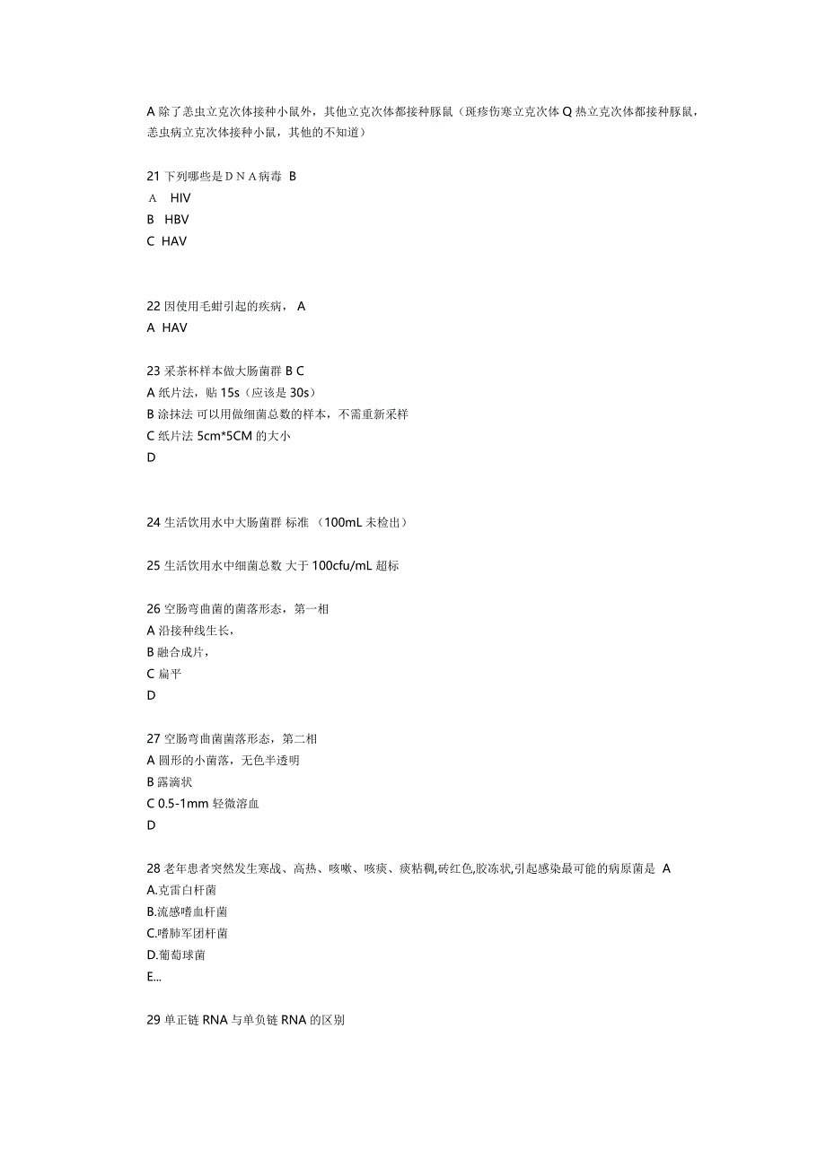 微生物检验技术副高考试题.doc_第4页