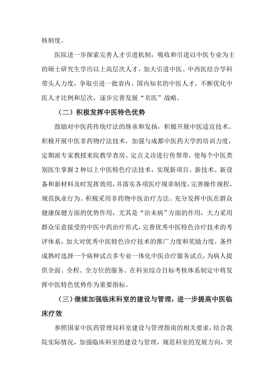 达川区中医医院中长期发展规划.doc_第2页