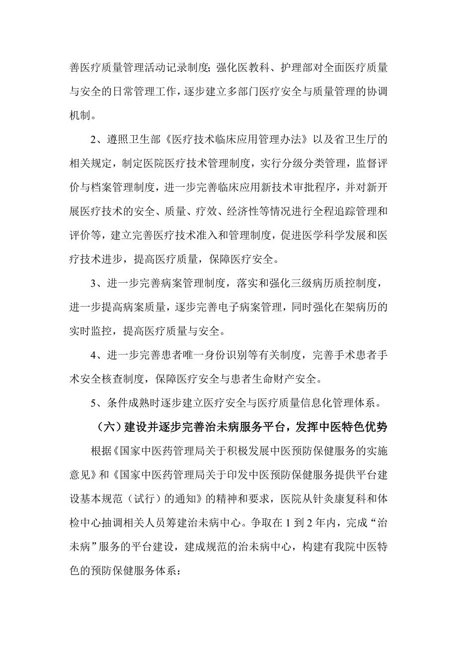 达川区中医医院中长期发展规划.doc_第4页