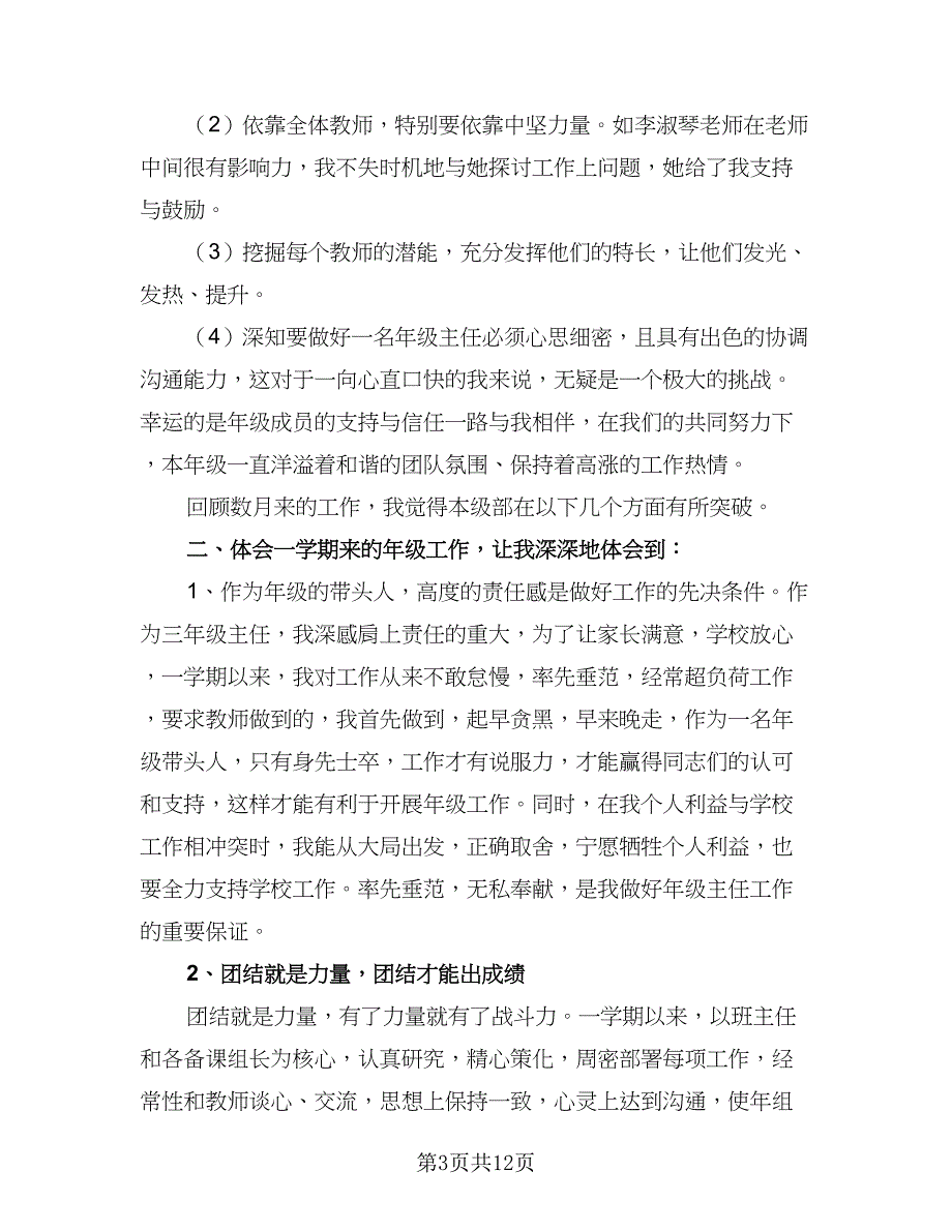 小学毕业班年级组长工作计划（2篇）.doc_第3页