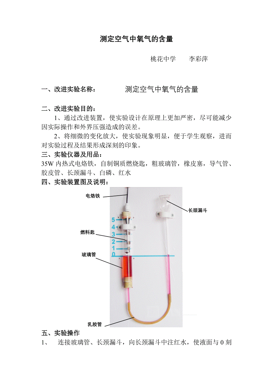 测定空气中氧气的含量_第1页