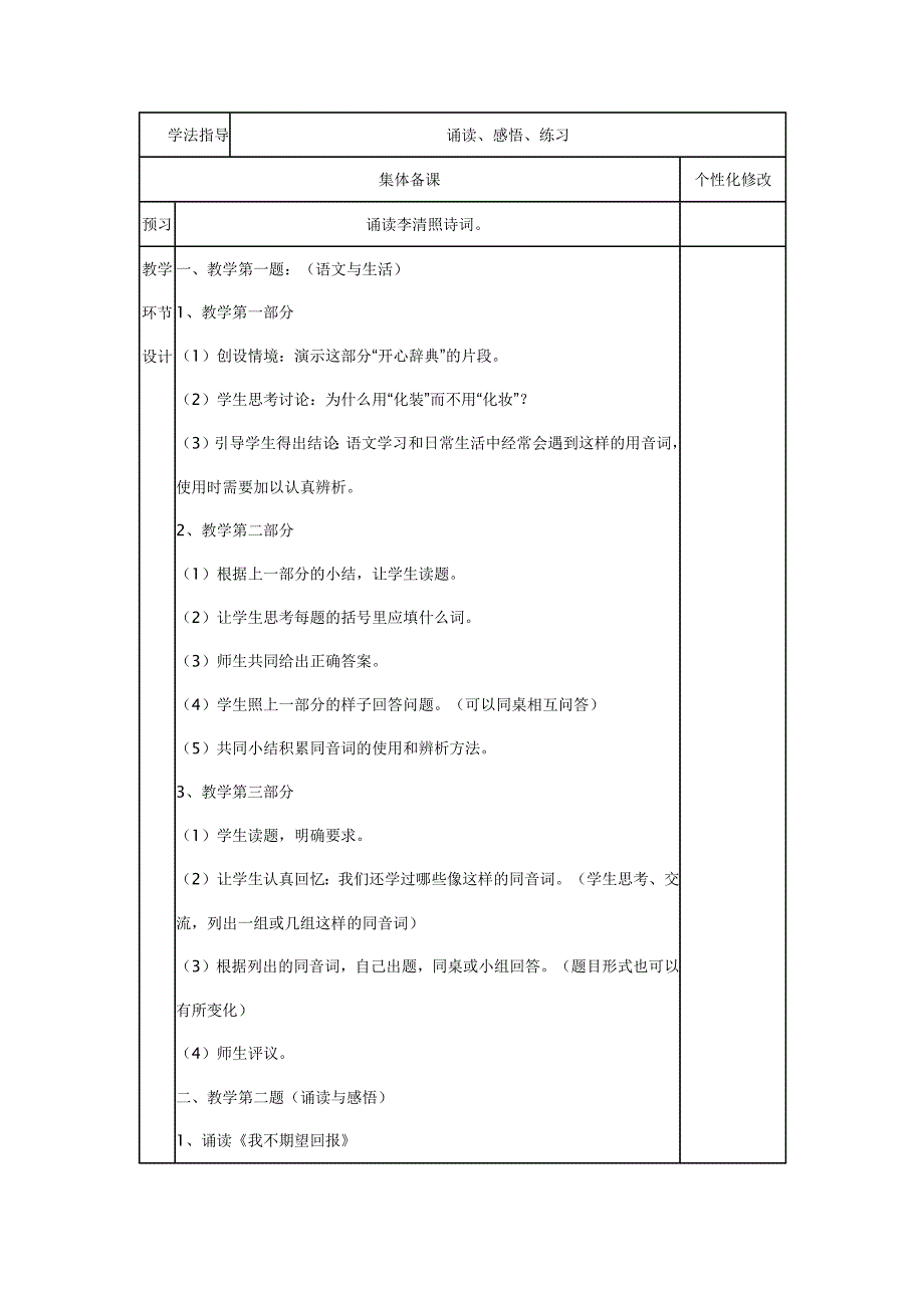 小学六年级语文上册第三单元教案_第3页