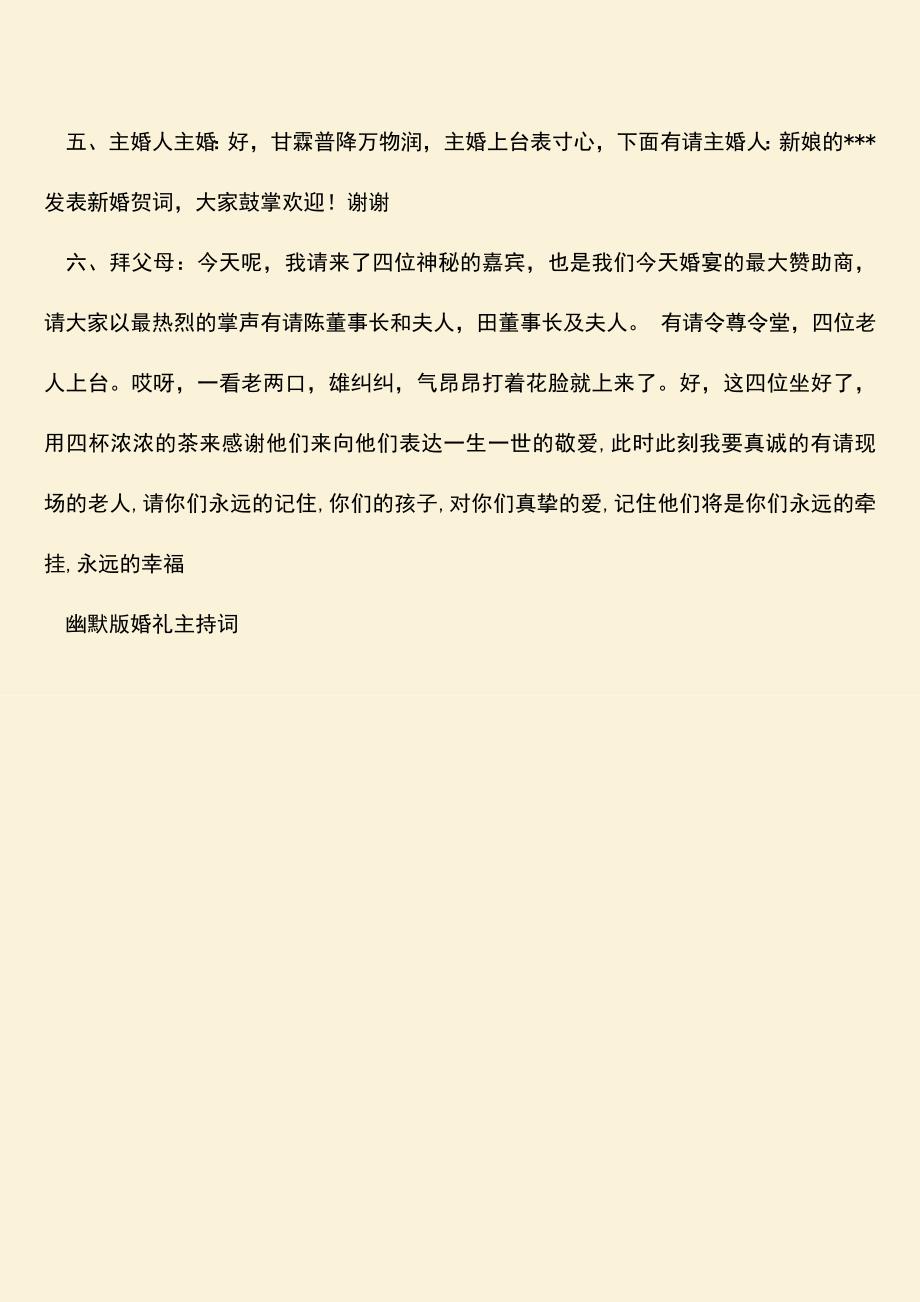 参考范文：幽默婚礼主持词.doc_第3页