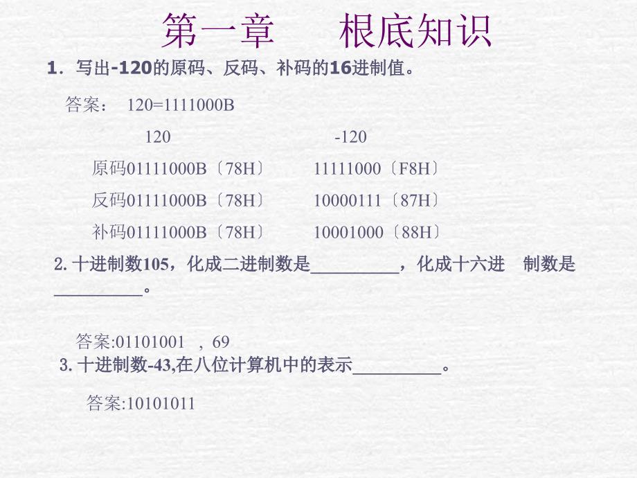 单片机原理及应用试题_第2页