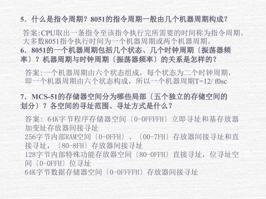 单片机原理及应用试题_第5页