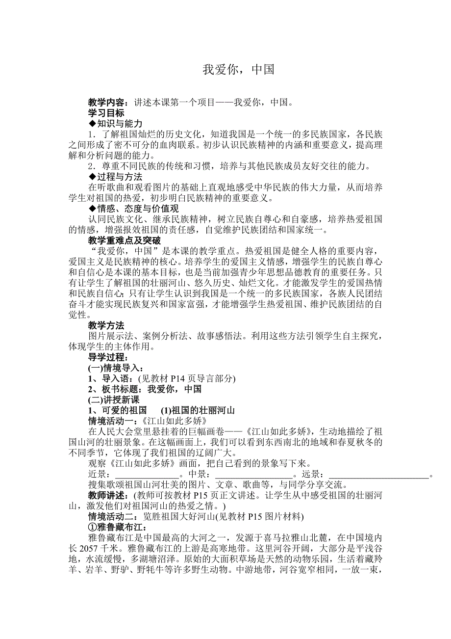 我爱你中国.doc_第1页