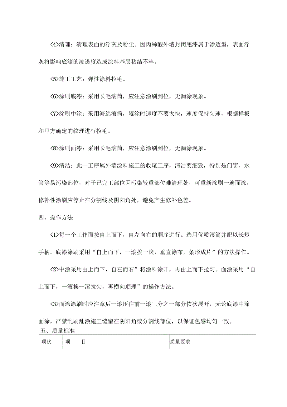 外墙保温和涂料施工方案_第2页