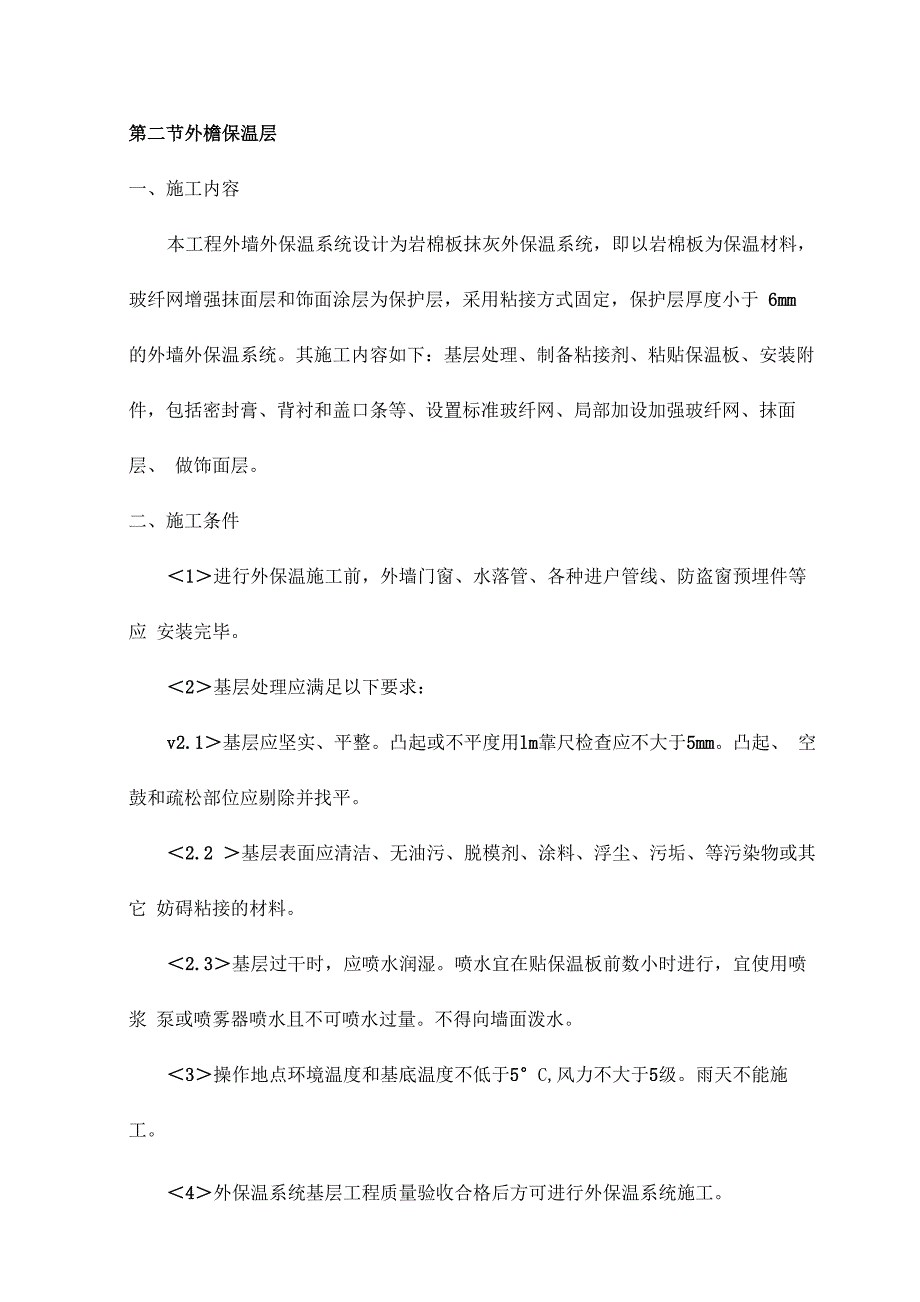 外墙保温和涂料施工方案_第4页