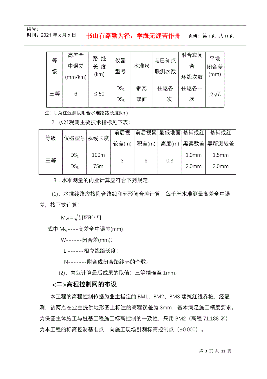 施工测量方案001_第4页