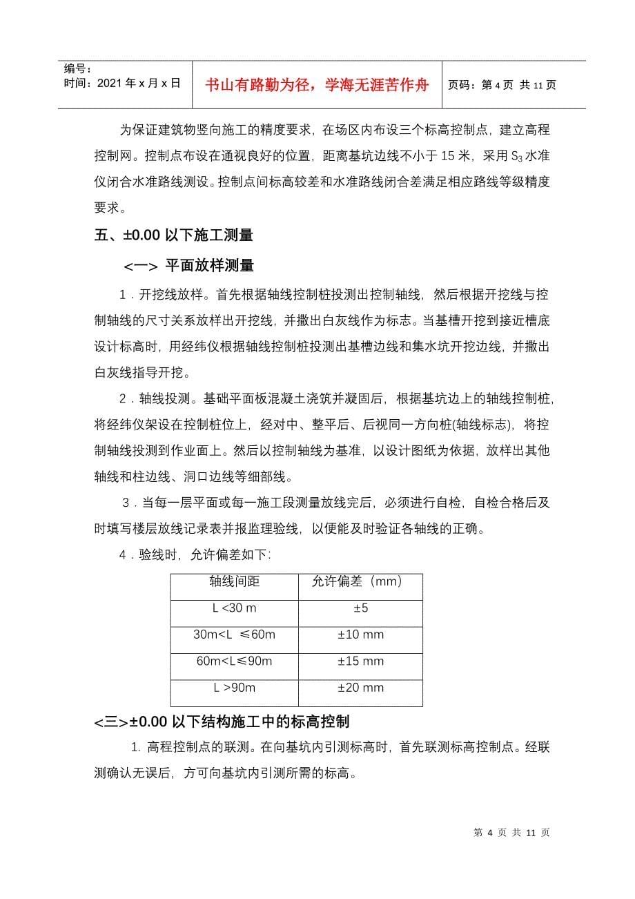 施工测量方案001_第5页