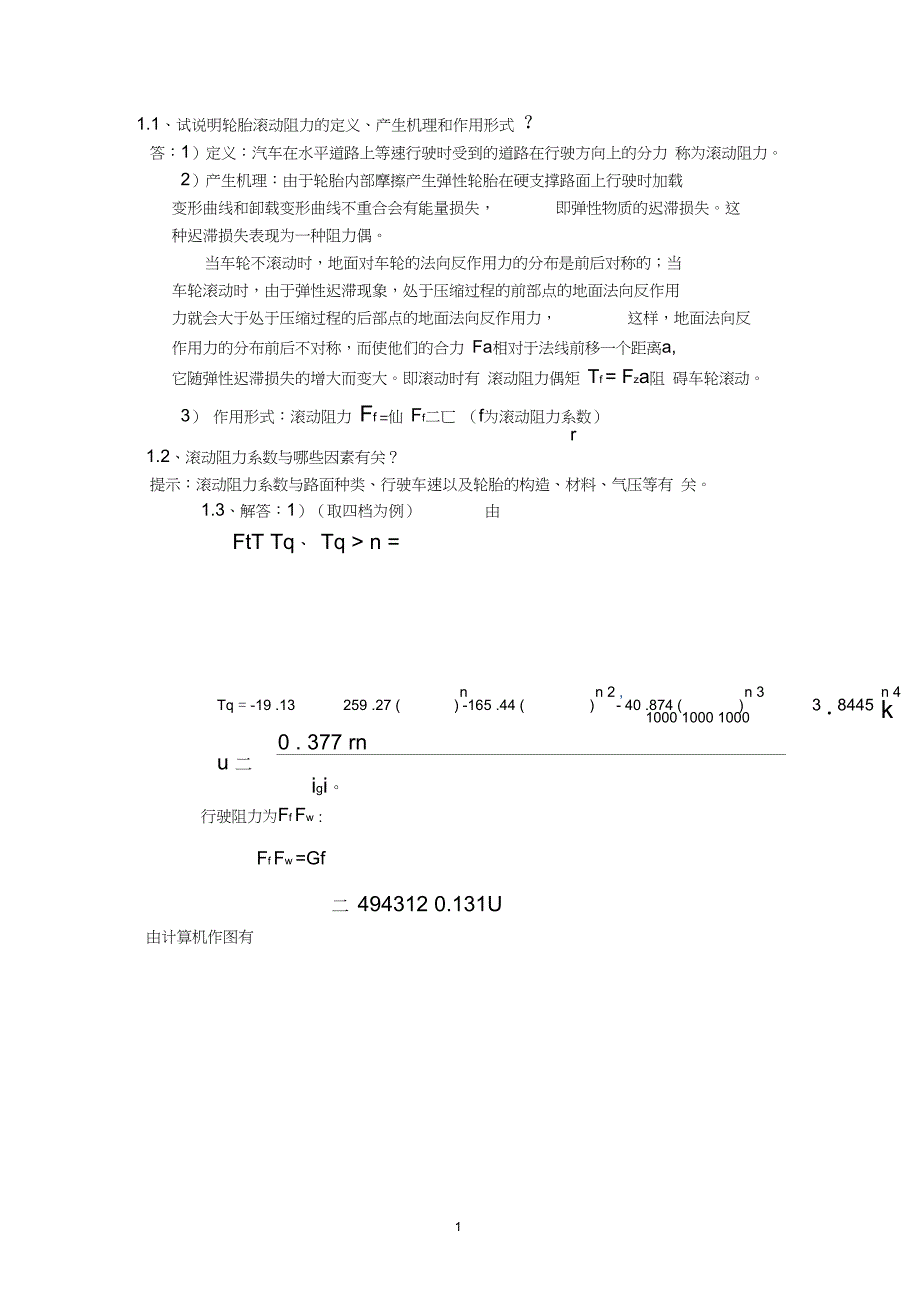 (完整word版)汽车理论课后习题答案(余志生版)(免费版)教案_第1页