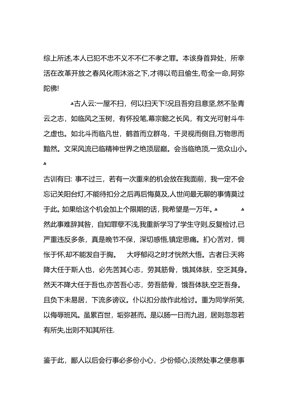 寝室扣分检讨书_第2页