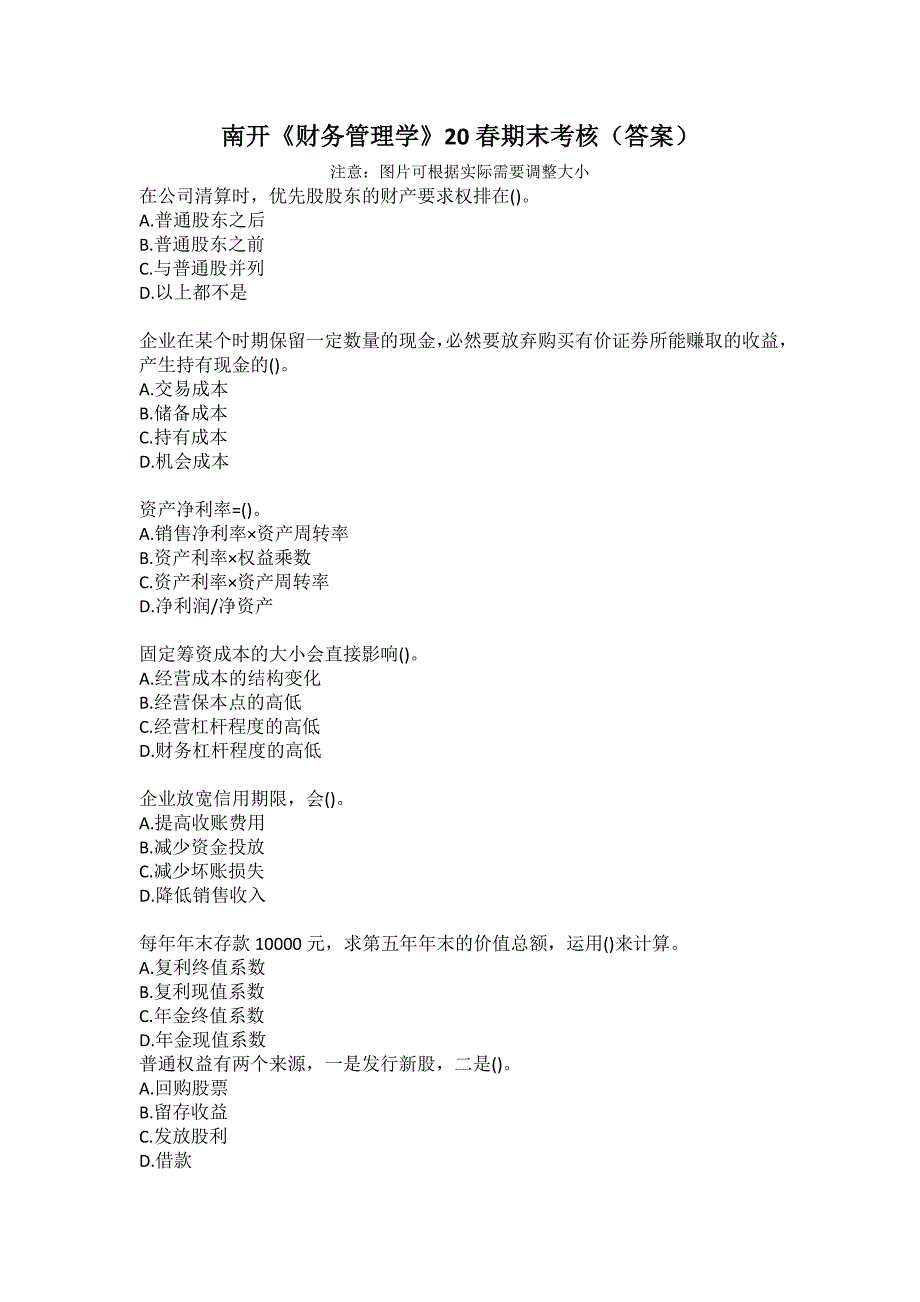 南开《财务管理学》20春期末考核（答案）_第1页