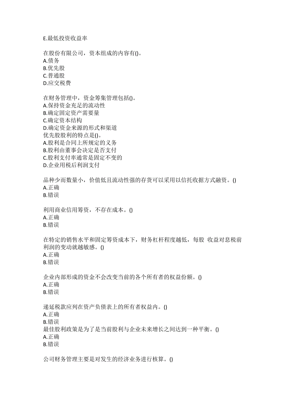 南开《财务管理学》20春期末考核（答案）_第4页