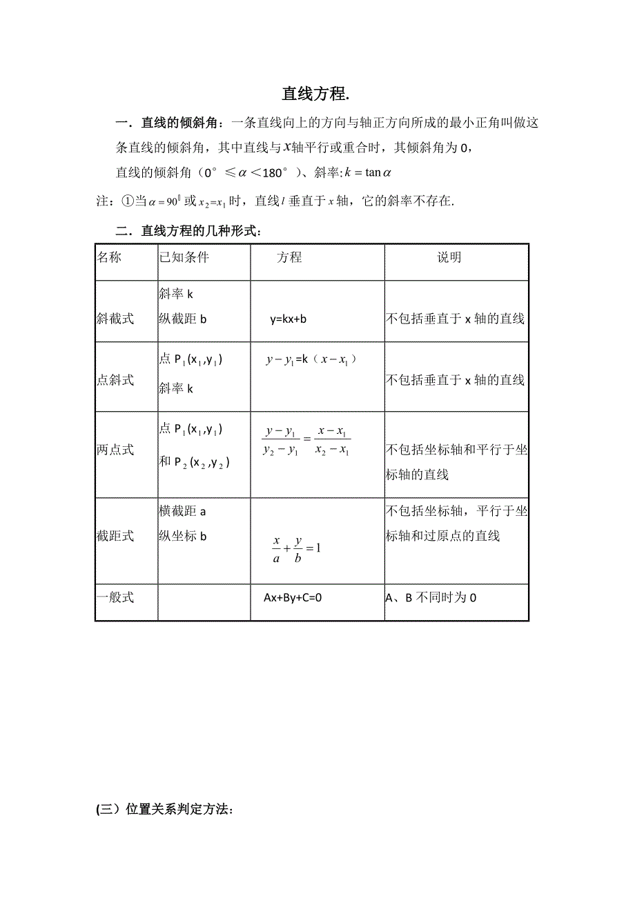 高中直线方程知识点总结_第1页