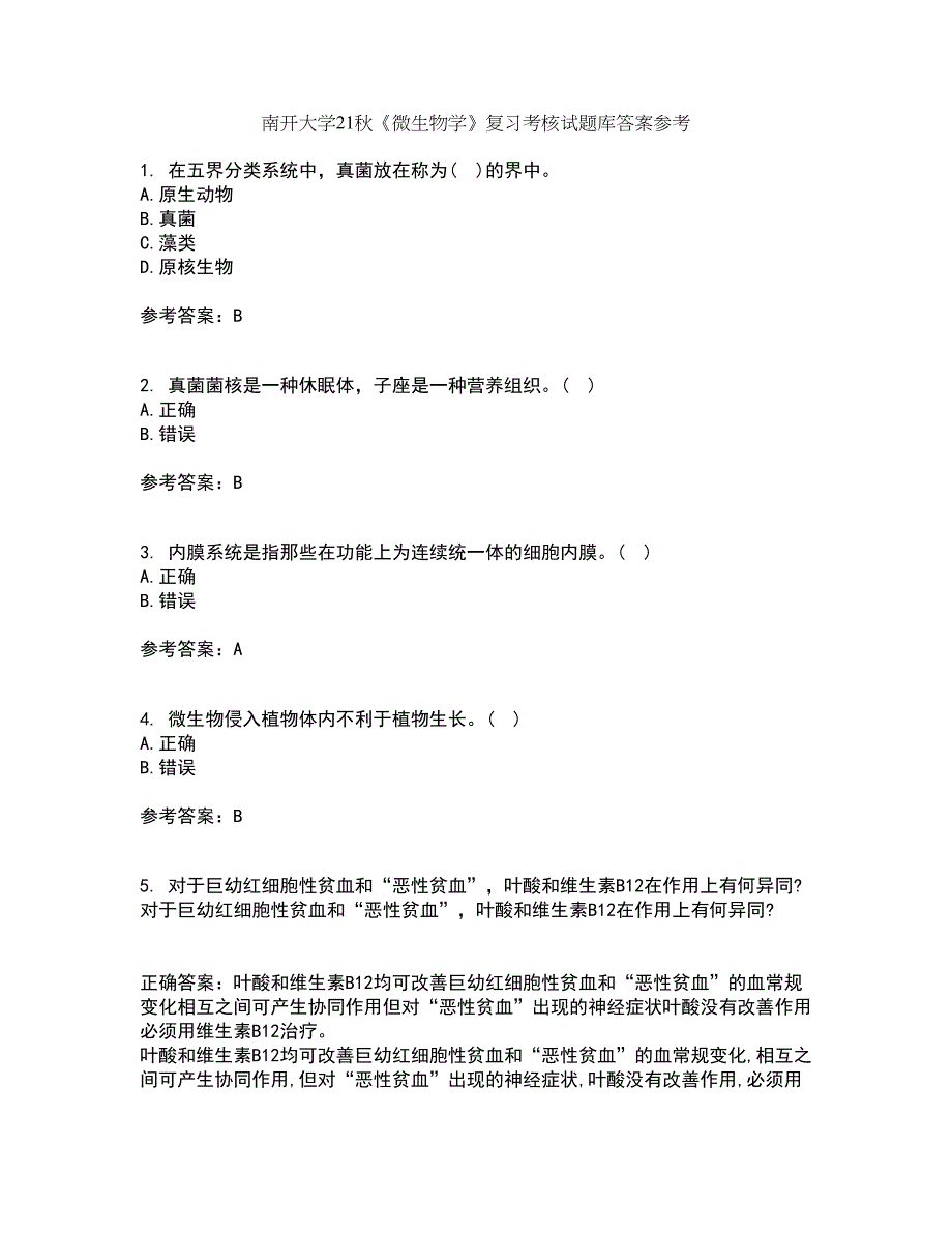 南开大学21秋《微生物学》复习考核试题库答案参考套卷82_第1页