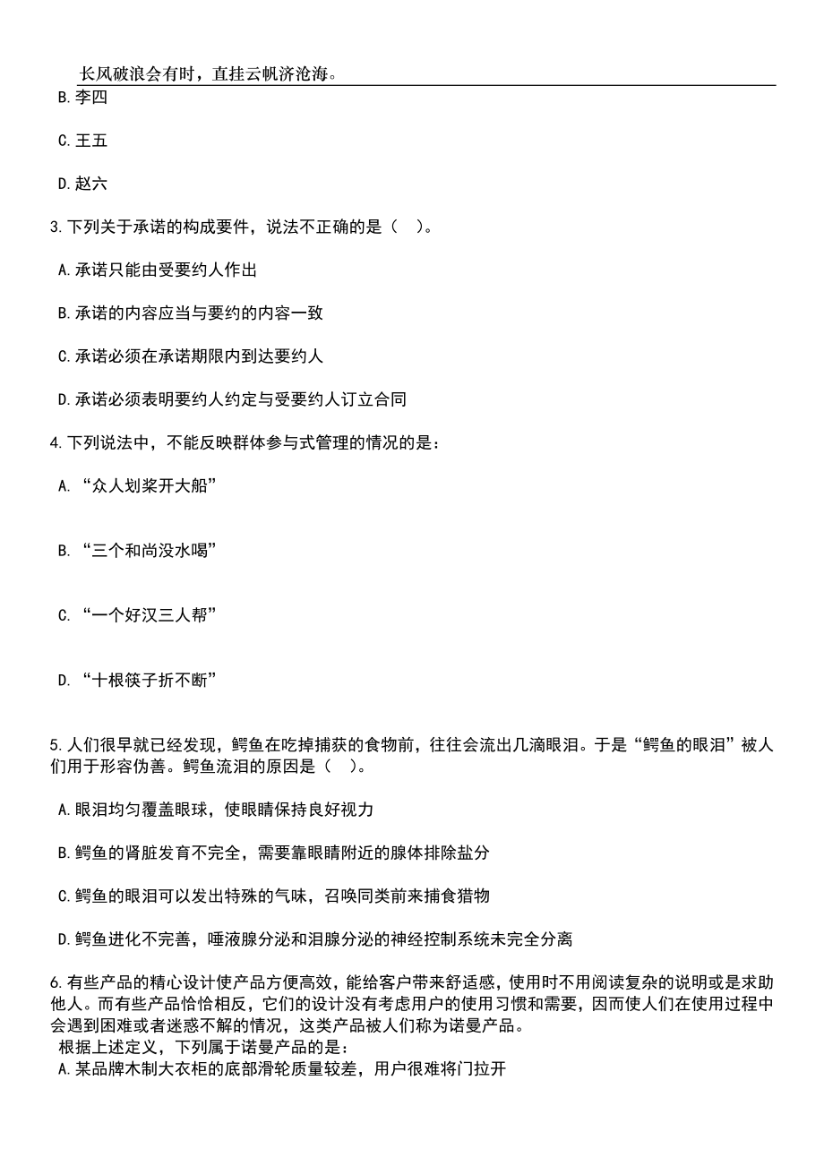 2023年06月贵州省工业和信息化厅所属事业单位招考聘用31人笔试题库含答案详解_第2页