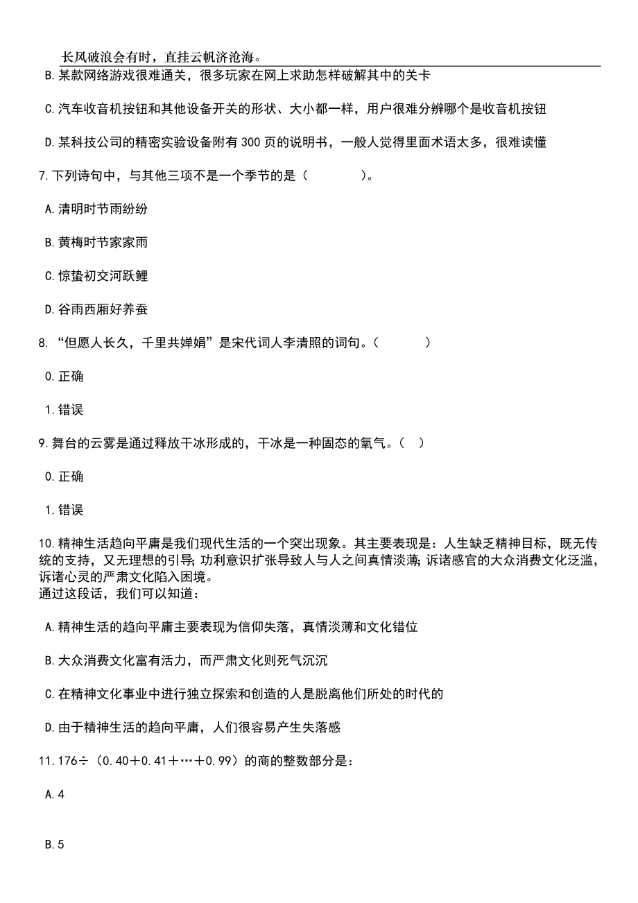 2023年06月贵州省工业和信息化厅所属事业单位招考聘用31人笔试题库含答案详解_第3页