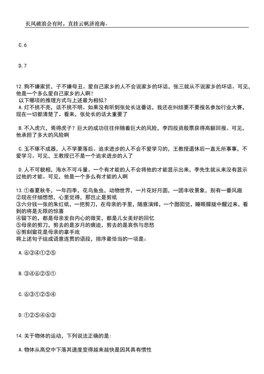 2023年06月贵州省工业和信息化厅所属事业单位招考聘用31人笔试题库含答案详解_第4页