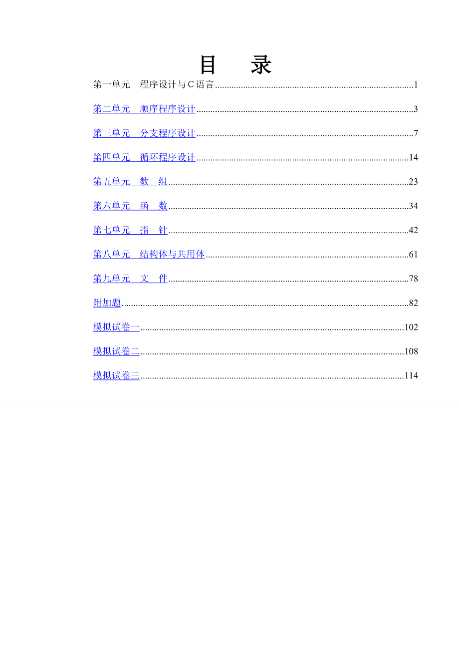 C语言习题全集+答案_第1页