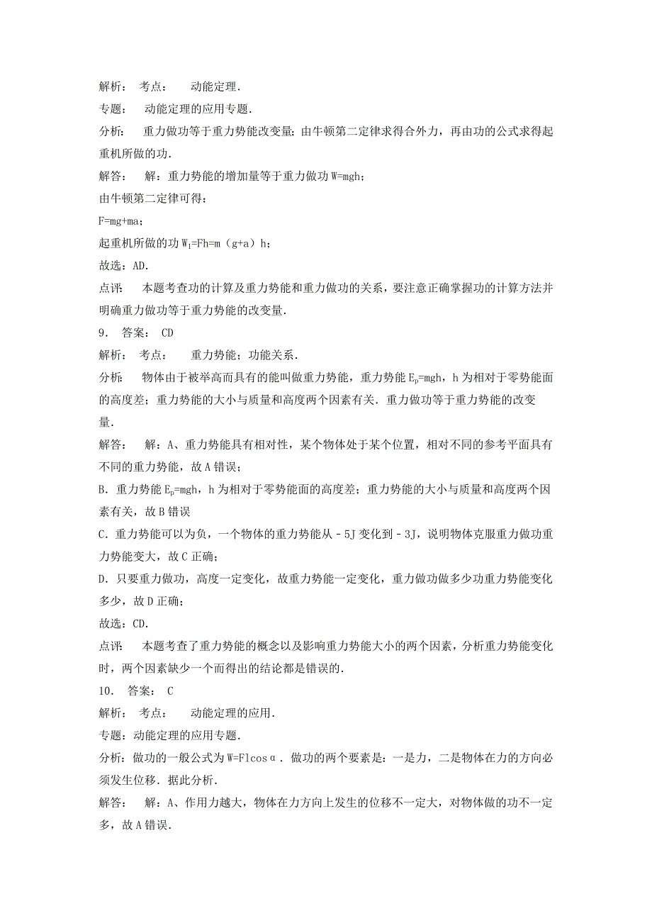 江苏省启东市高考物理总复习机械能动能和动能定理动能定理练习2_第3页