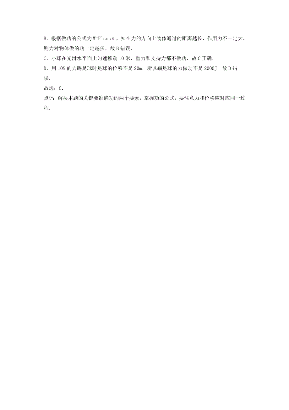 江苏省启东市高考物理总复习机械能动能和动能定理动能定理练习2_第4页