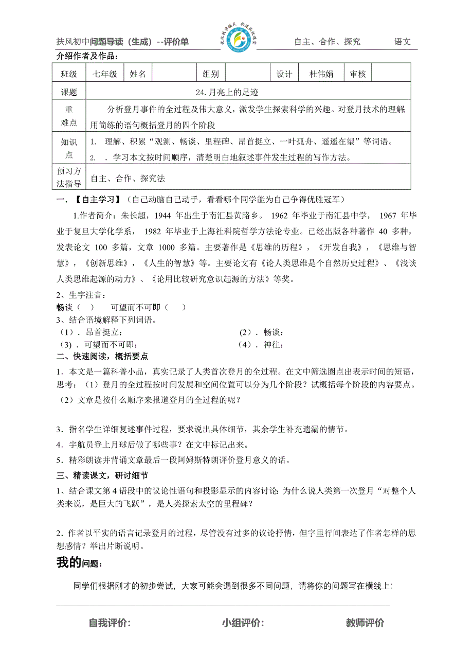 24课月亮上的足迹两单_第1页