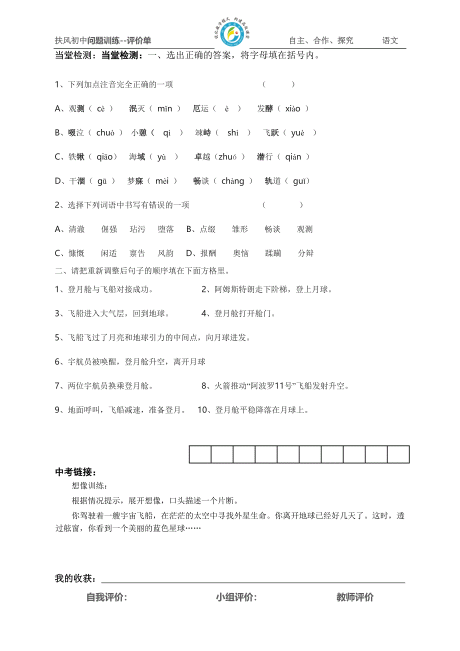 24课月亮上的足迹两单_第2页