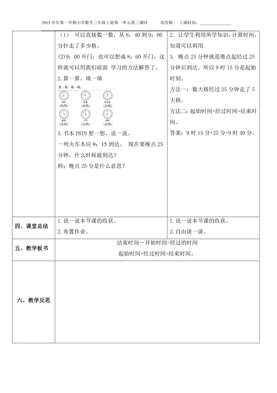 三年级上册第一单元第三课时解决问题、_第2页