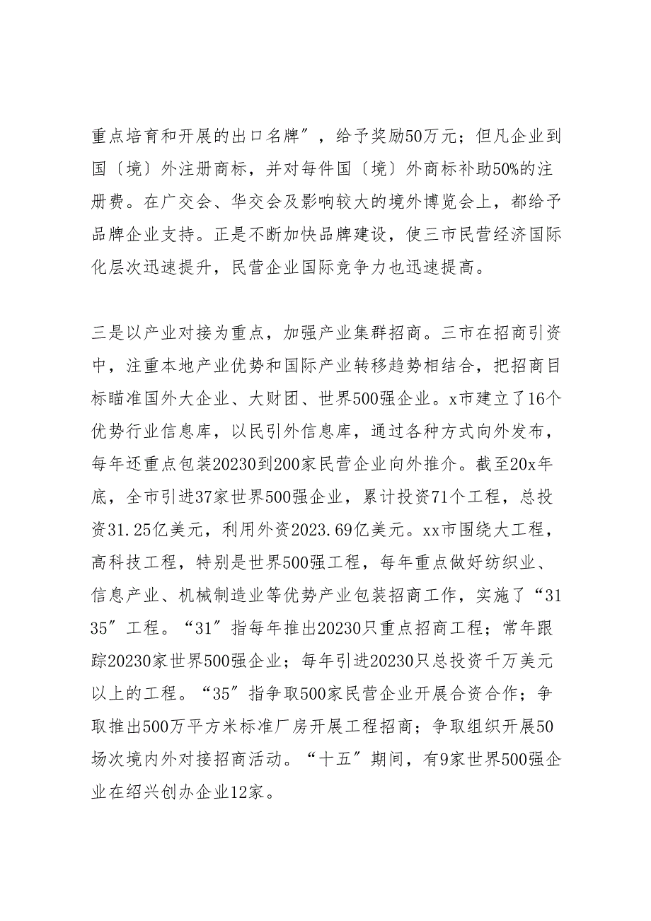 2023年民营经济国际化的调研报告 .doc_第4页