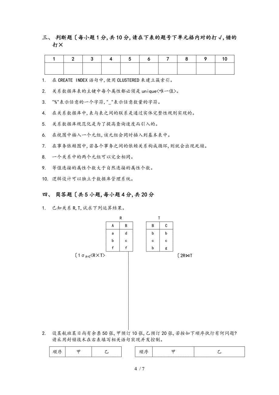 数据库系统原理a卷_第4页