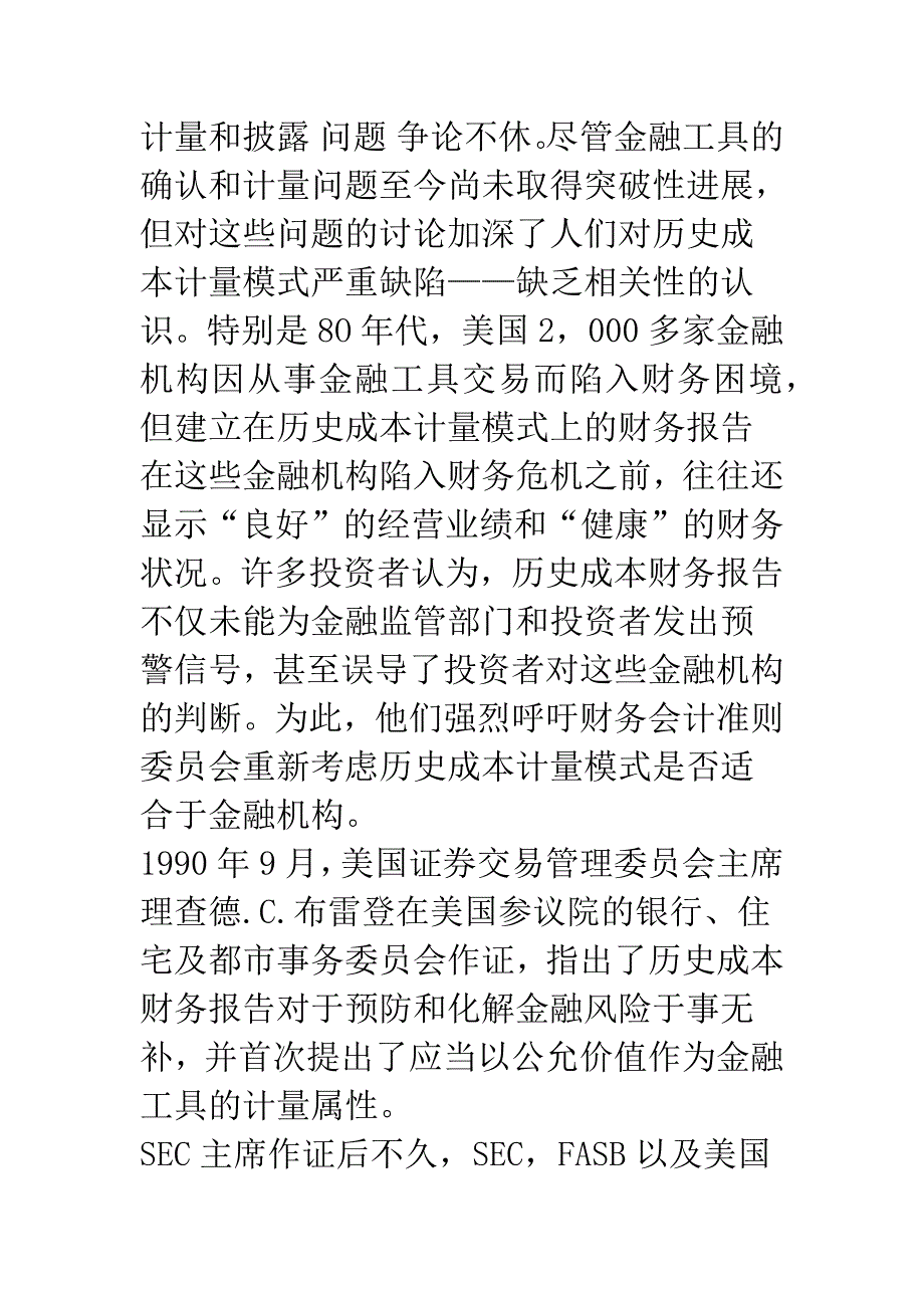 公允价值会计：面向21世纪的计量模式.docx_第2页