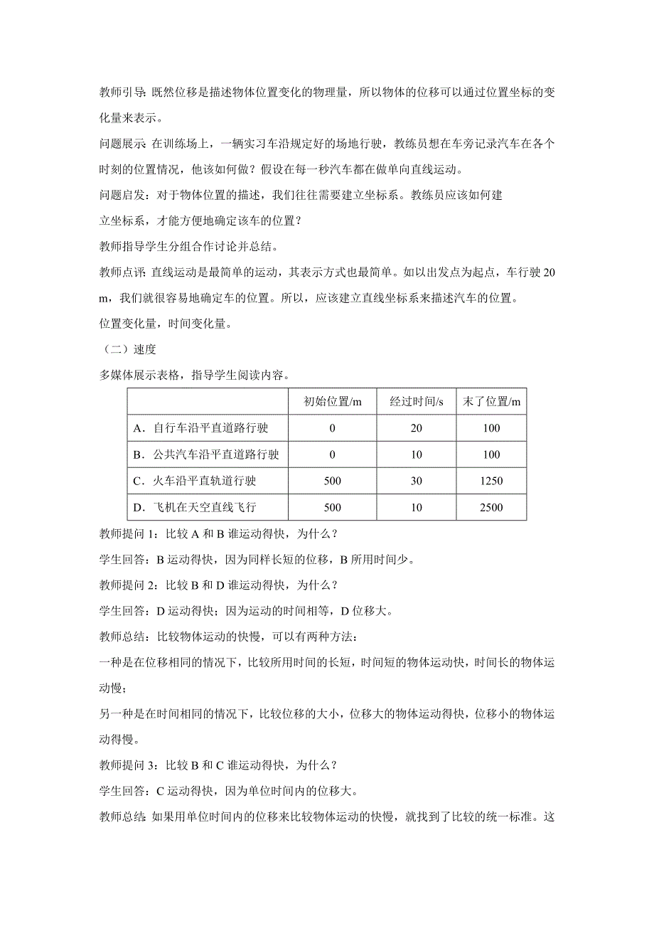 【文档】《快慢变化的运动 平均速度和瞬时速度》教案（物理沪科高一上册）.doc_第2页