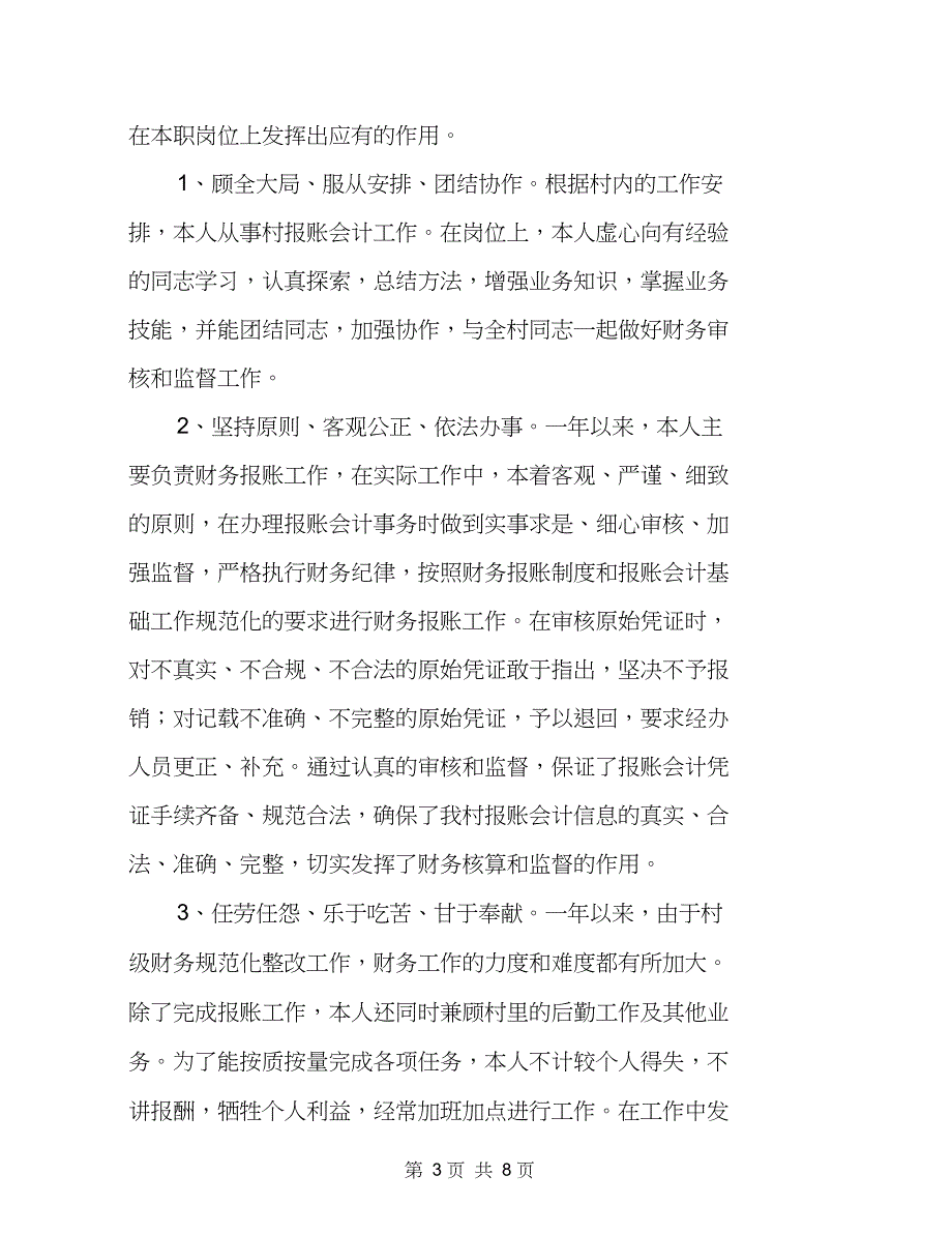 2020年村级财务述职报告范文(3篇)_第3页