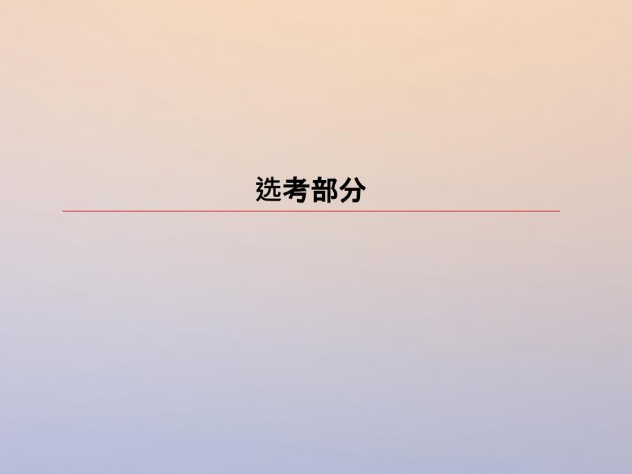 高考物理一轮复习第十四章机械振动与机械波141机械振动课件_第1页