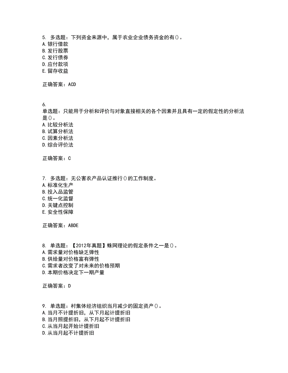 中级经济师《农业经济》资格证书考试内容及模拟题含参考答案43_第2页