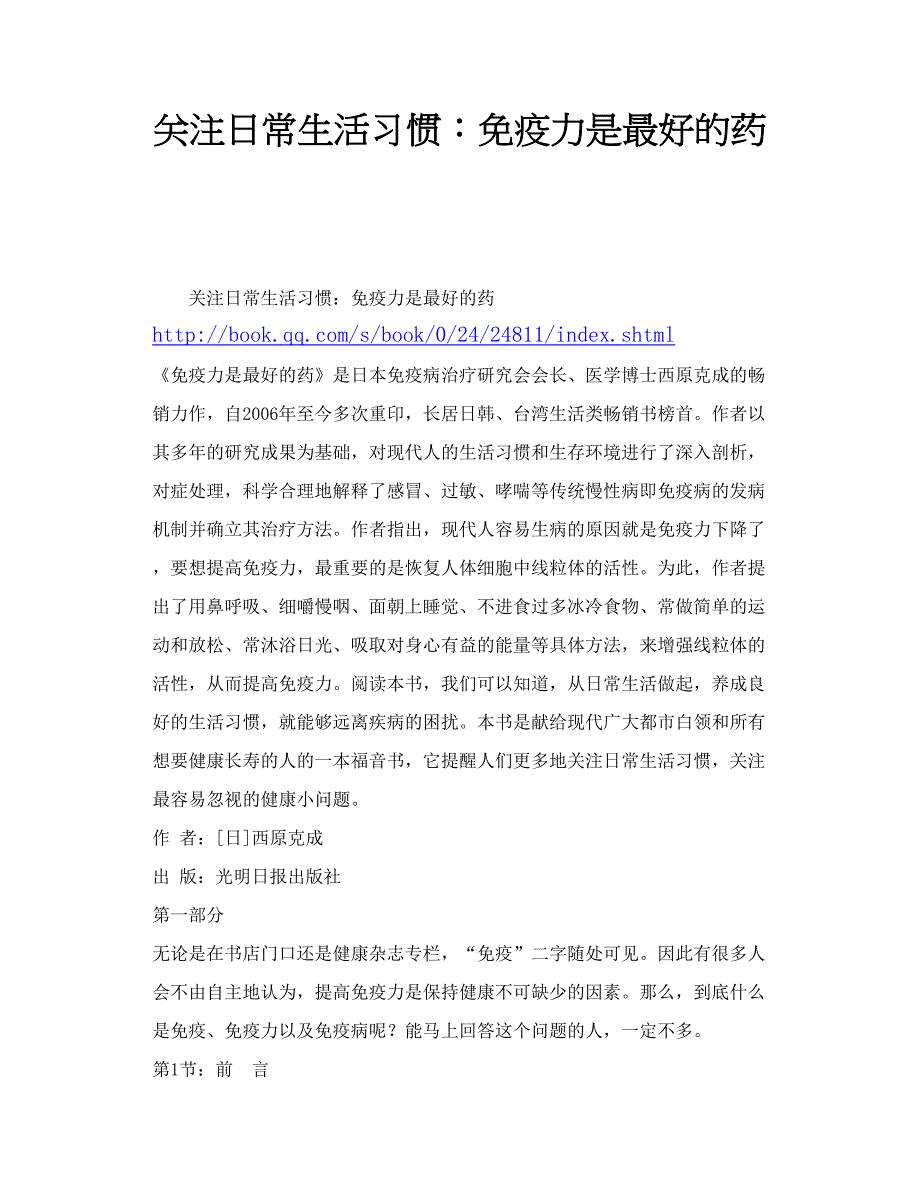 关注日常生活习惯：免疫力是最好的药_第1页