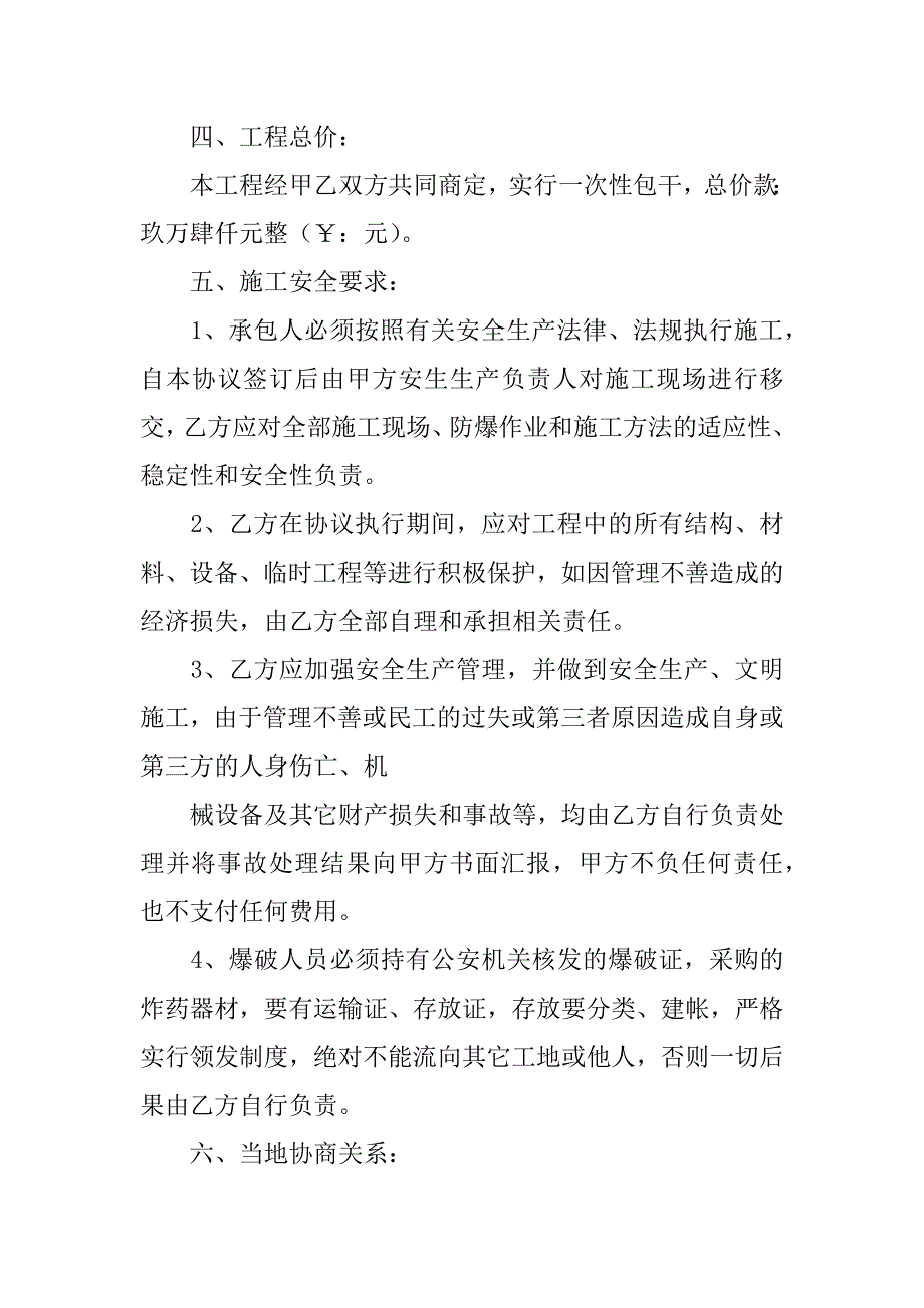 土建工程施工承包协议书3篇建设工程施工承包协议书_第2页