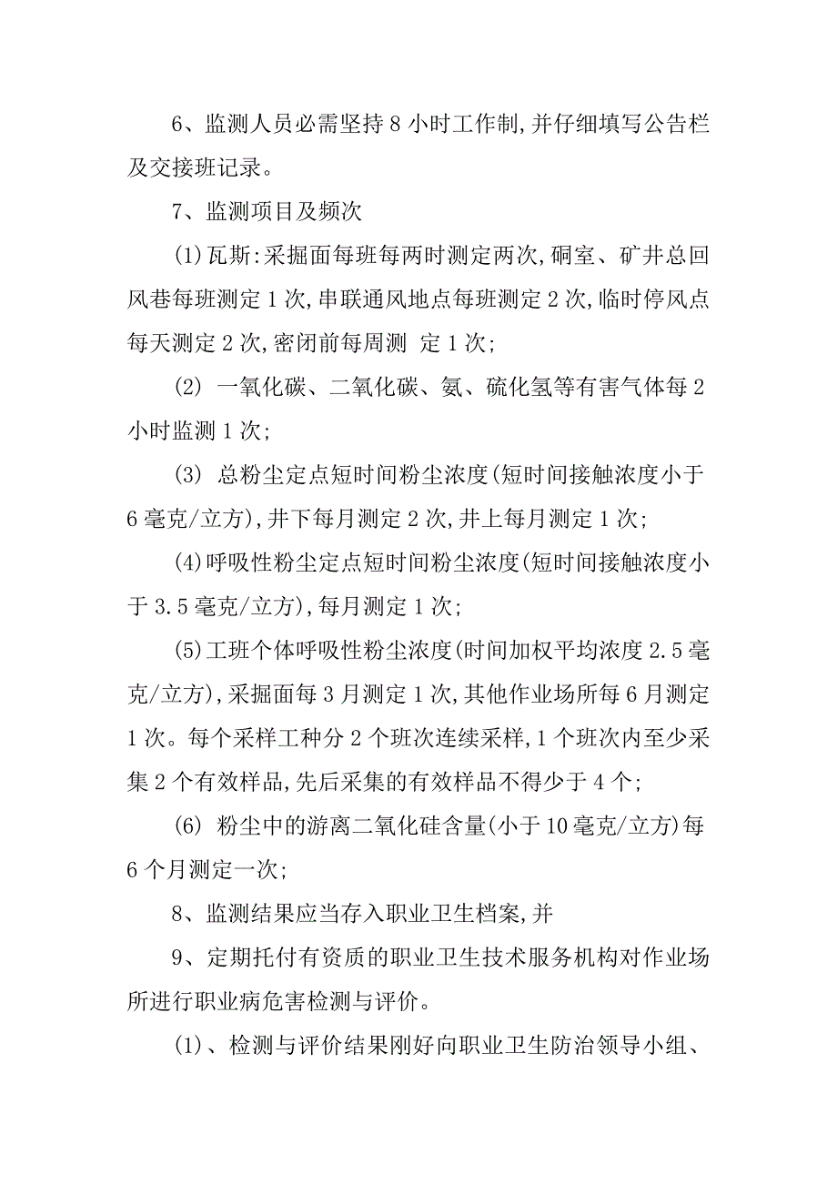 2023年日常监测管理制度通用(9篇)_第3页