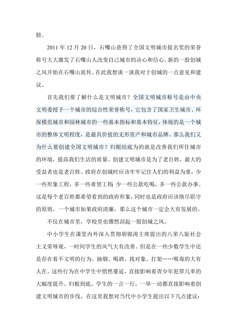 蓝天底下我们共同的微笑.doc_第2页