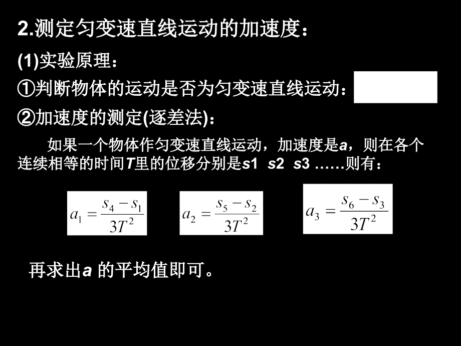 匀变速直线运动0000实验_第4页