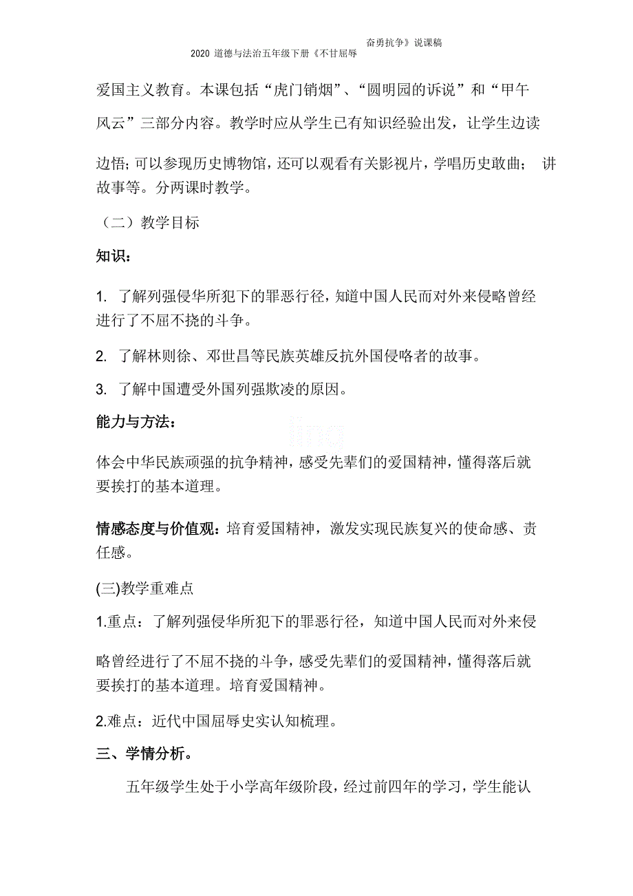 2020道德与法治五年级下册《不甘屈辱奋勇抗争》说课稿_第2页