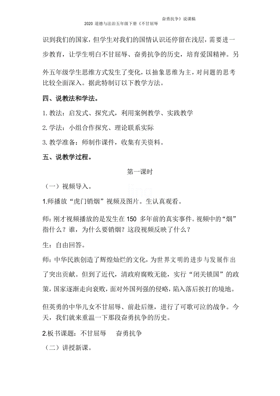 2020道德与法治五年级下册《不甘屈辱奋勇抗争》说课稿_第3页