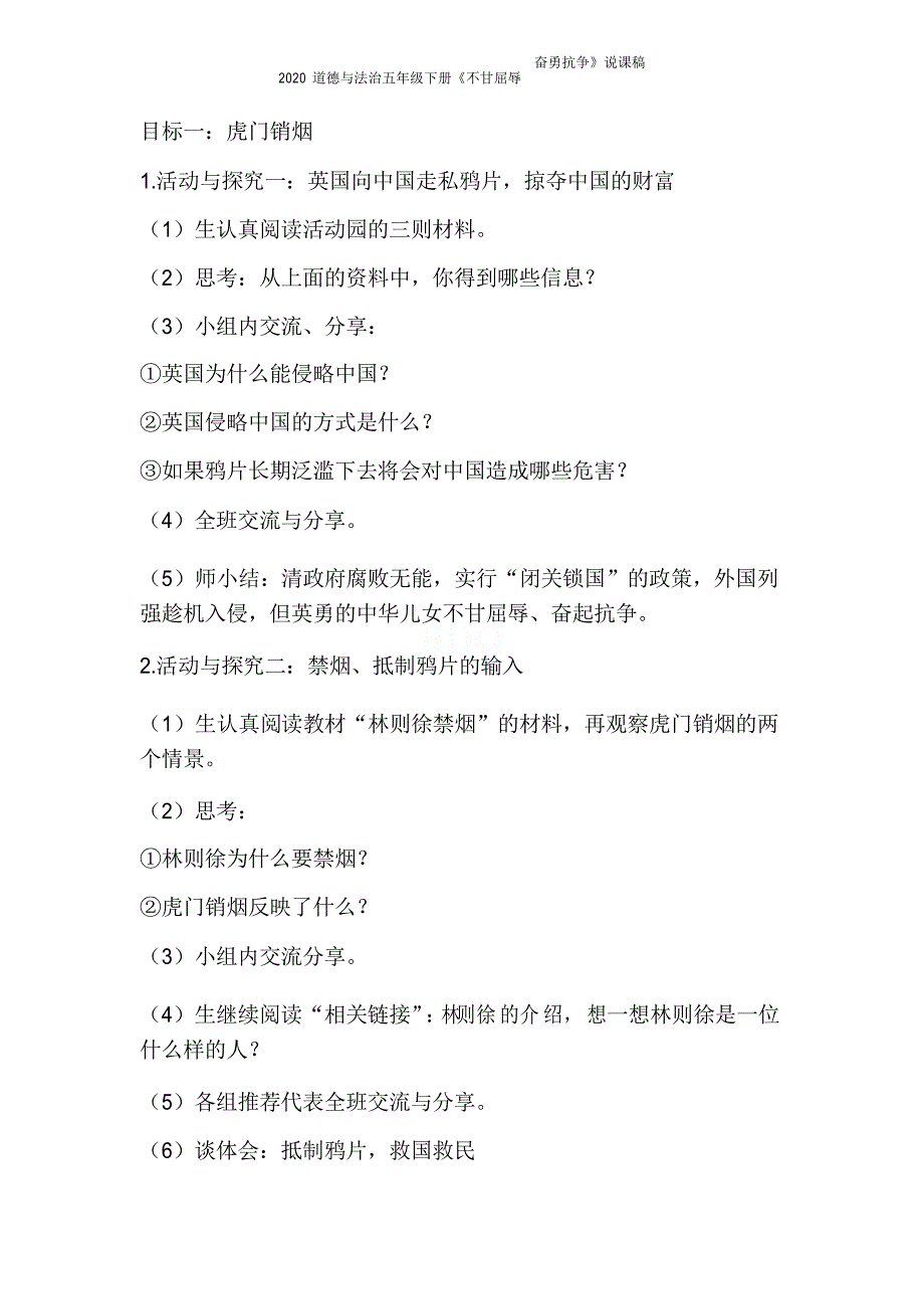 2020道德与法治五年级下册《不甘屈辱奋勇抗争》说课稿_第4页